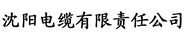 八零美滋滋电缆厂logo